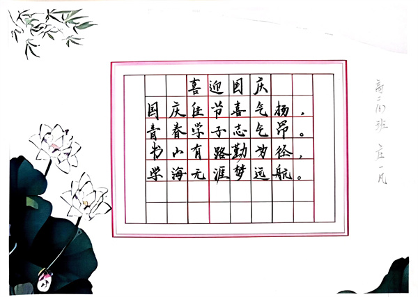 3. 高二(6)班庄一凡.jpg 3. 高二(6)班庄一凡.jpg