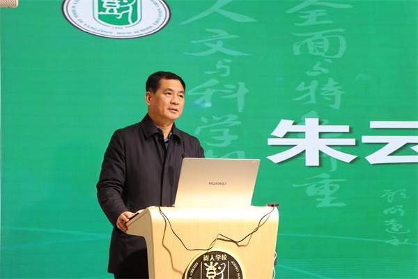 凤栖湖校区校长朱云峰总结讲话.jpg