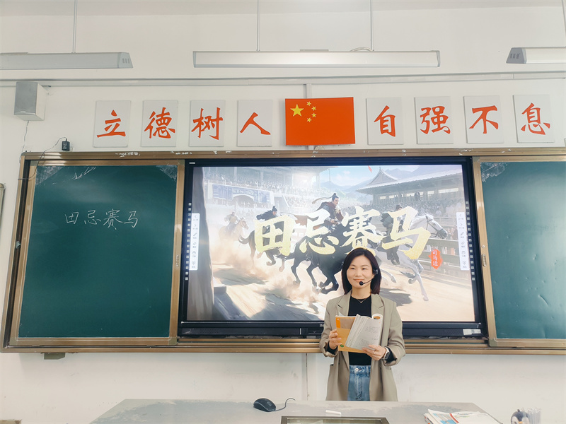 图1 郑老师执教《田忌赛马》.jpg