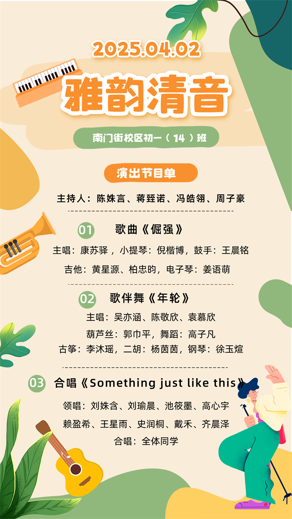 节目单.png