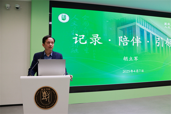 胡立军主任做讲座.jpg