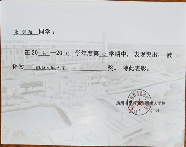 14、班级贡献之星 23.6.jpg