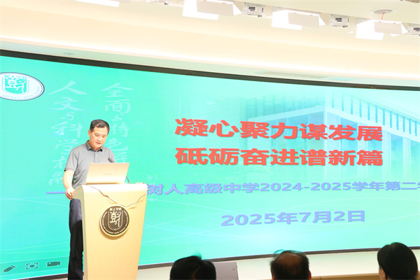 凤栖湖校区校长朱云峰总结讲话.jpg
